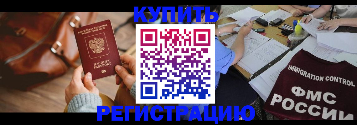 прописка для работы в Тюкалинске